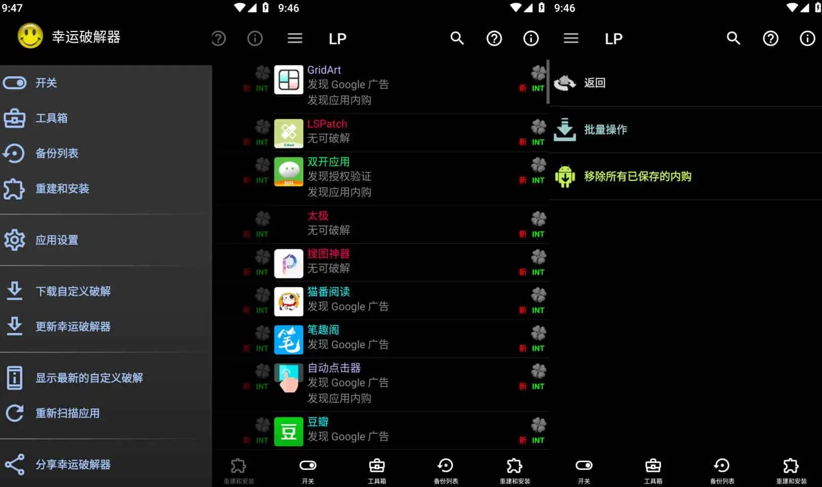 Lucky Patcher v11.4.8幸运破解器，通用APP去广告破解神器，最新版