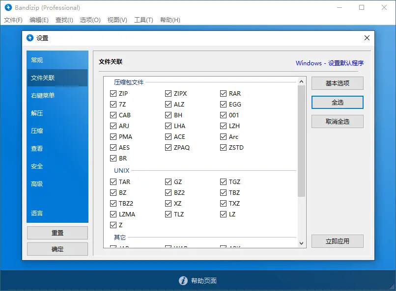 Bandizip v7.36 解压缩软件，正式版解锁专业版