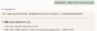 deepseek开发安卓APP教程 以zipsaver（百度网盘不限速）为例