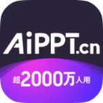 AIPPT一键生成ppt｜海量模板｜打工人必备