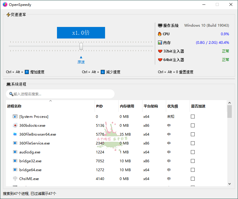 OpenSpeedy游戏变速v1.7.9绿色版