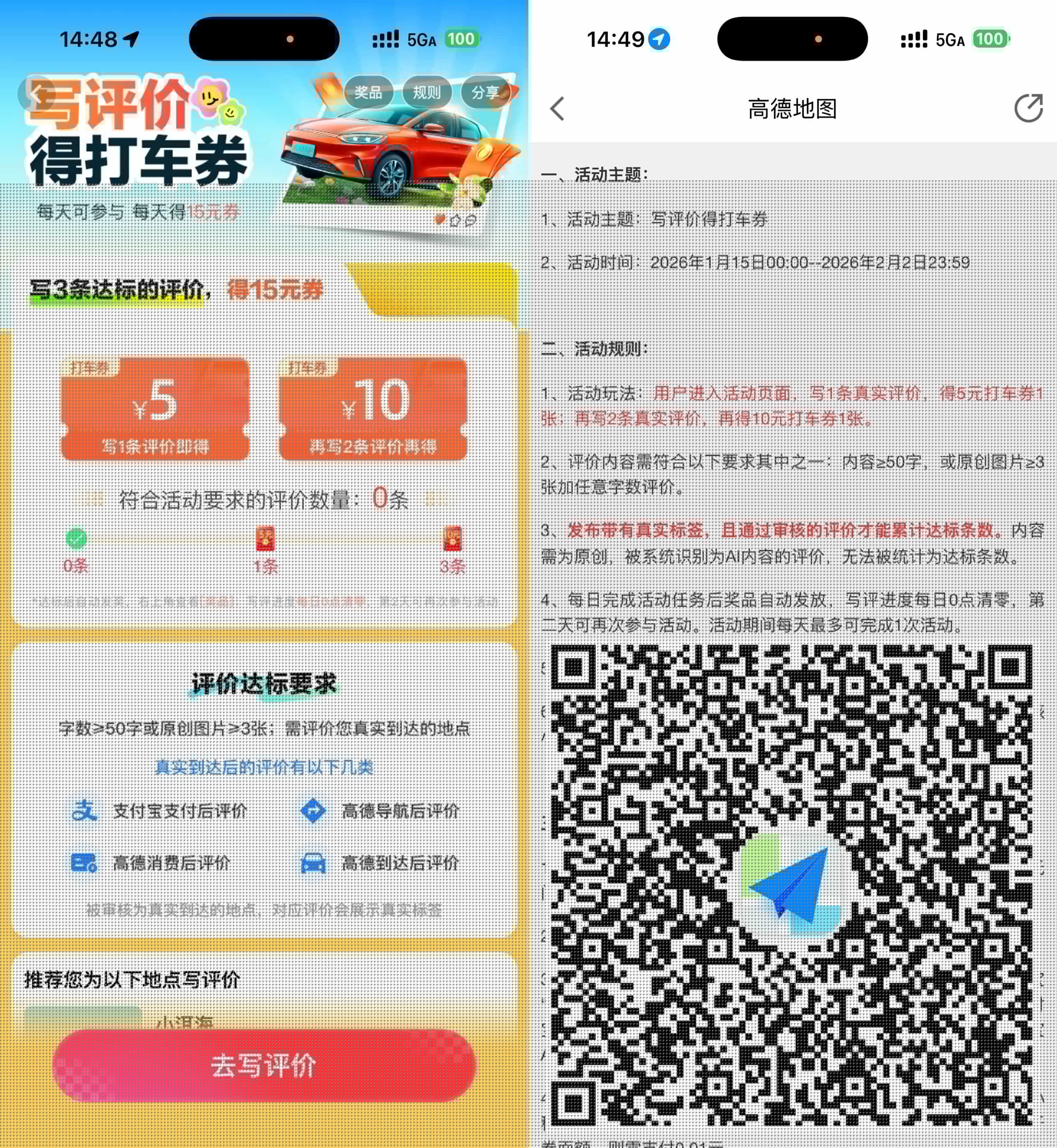 1769499007528015.jpg 高德写评价每天得15亓打车券.jpg