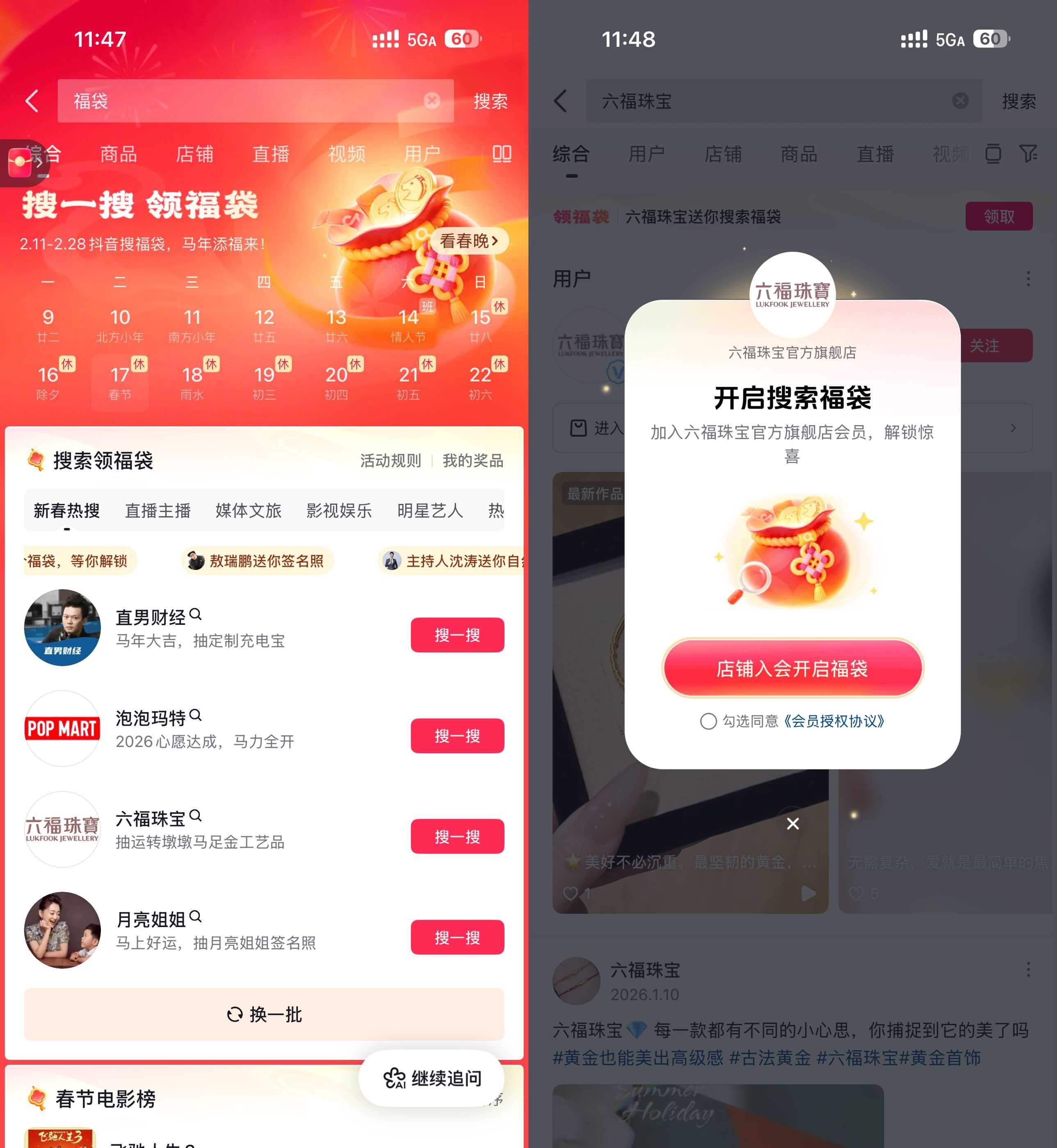 抖音搜一搜抽福袋实物等奖励