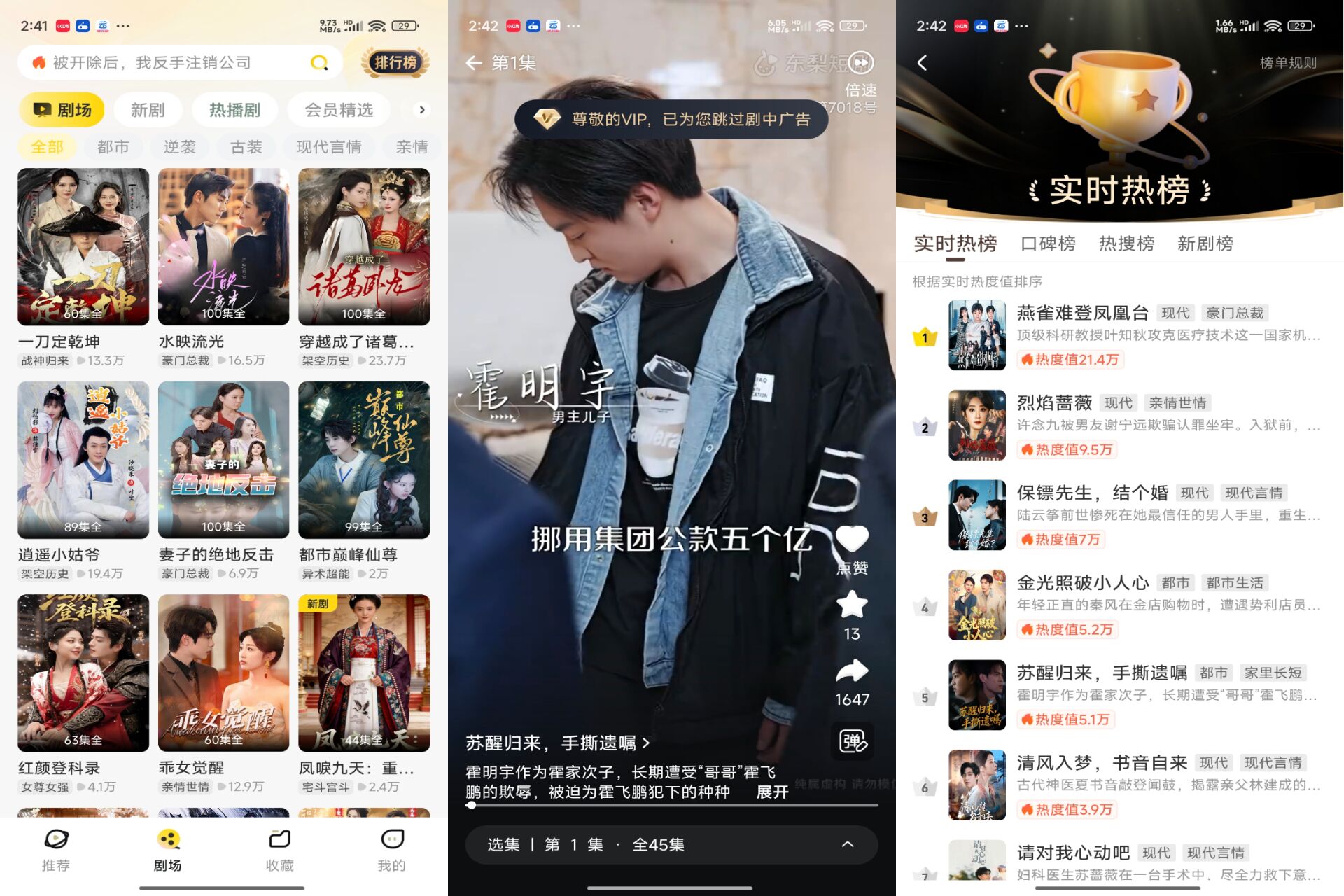 东梨短剧app 供海量短剧资源，涵盖各种类型