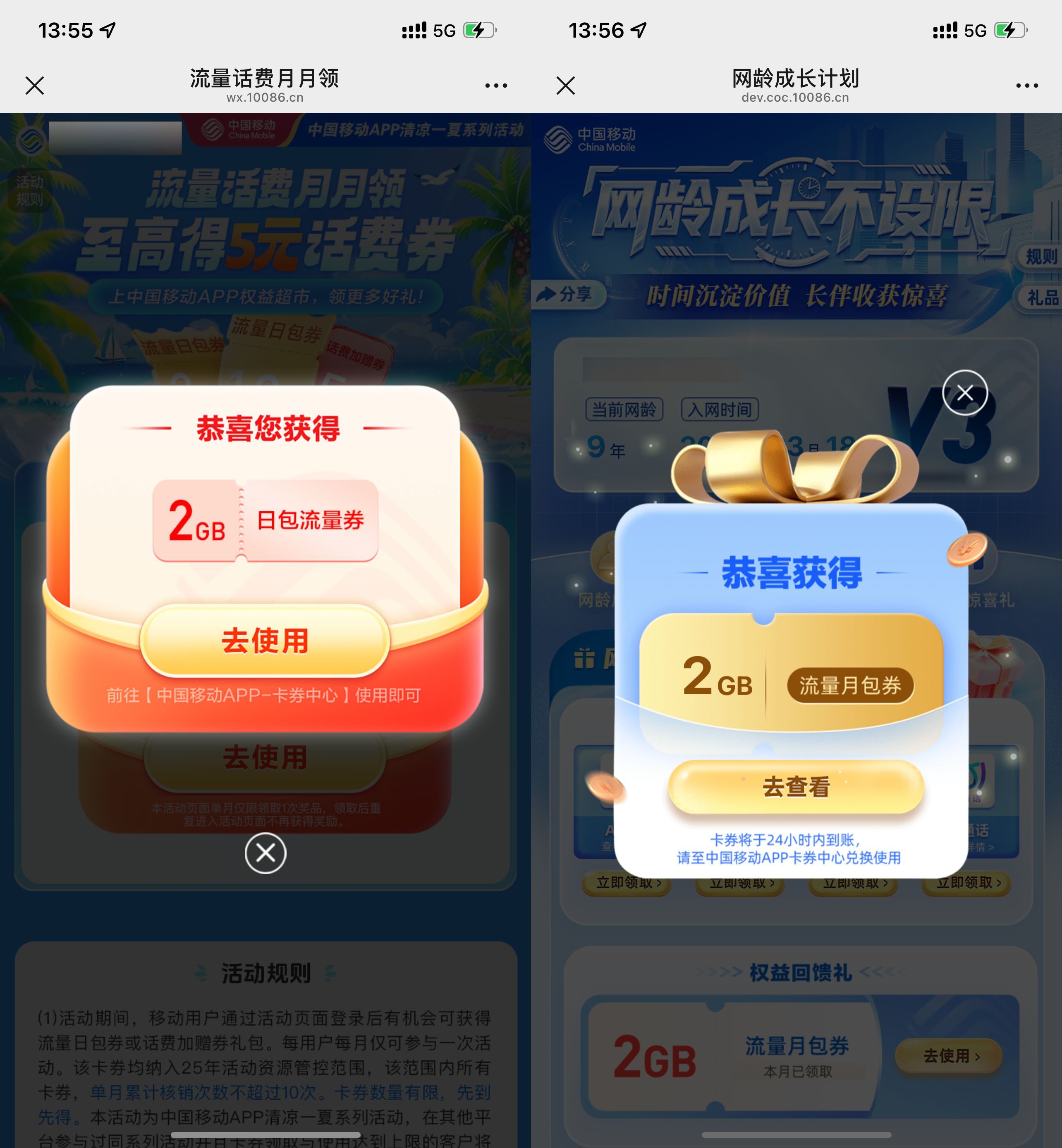 移动用户每月领多个日包流量