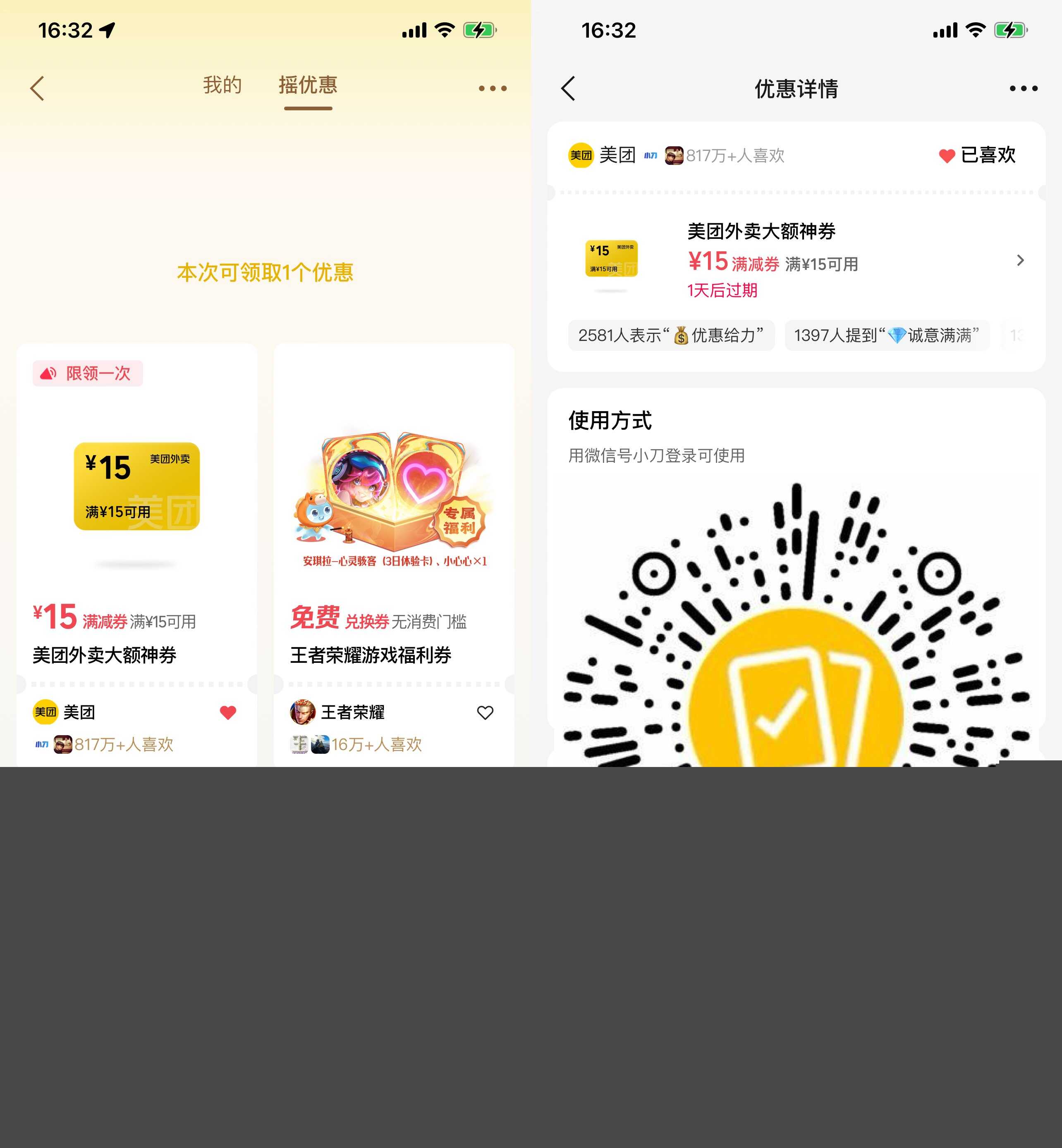 微信支付摇一摇抽外卖立减券