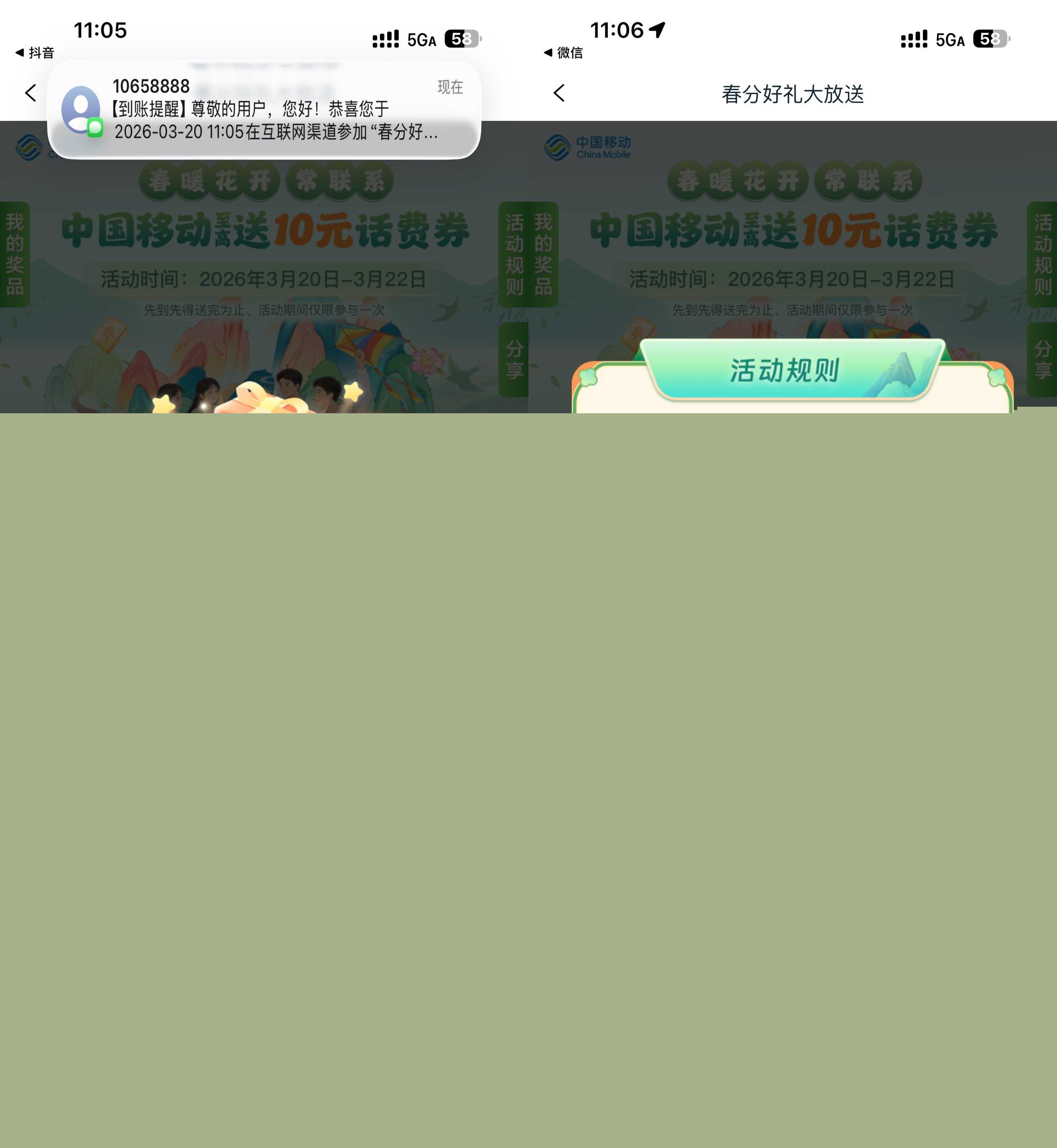 和包抽最高100-10亓话费券