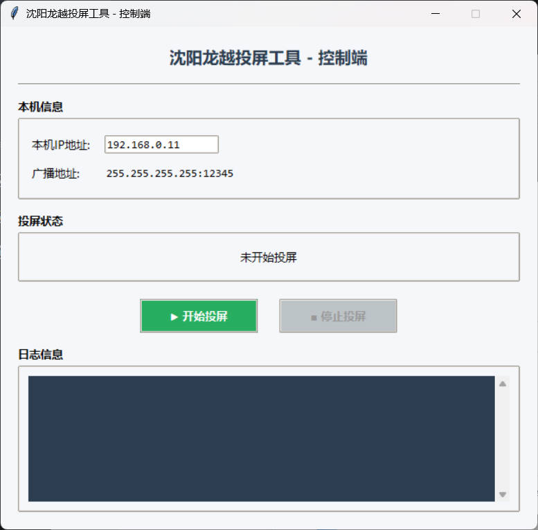企业局域网投屏V1.3 成品+源码