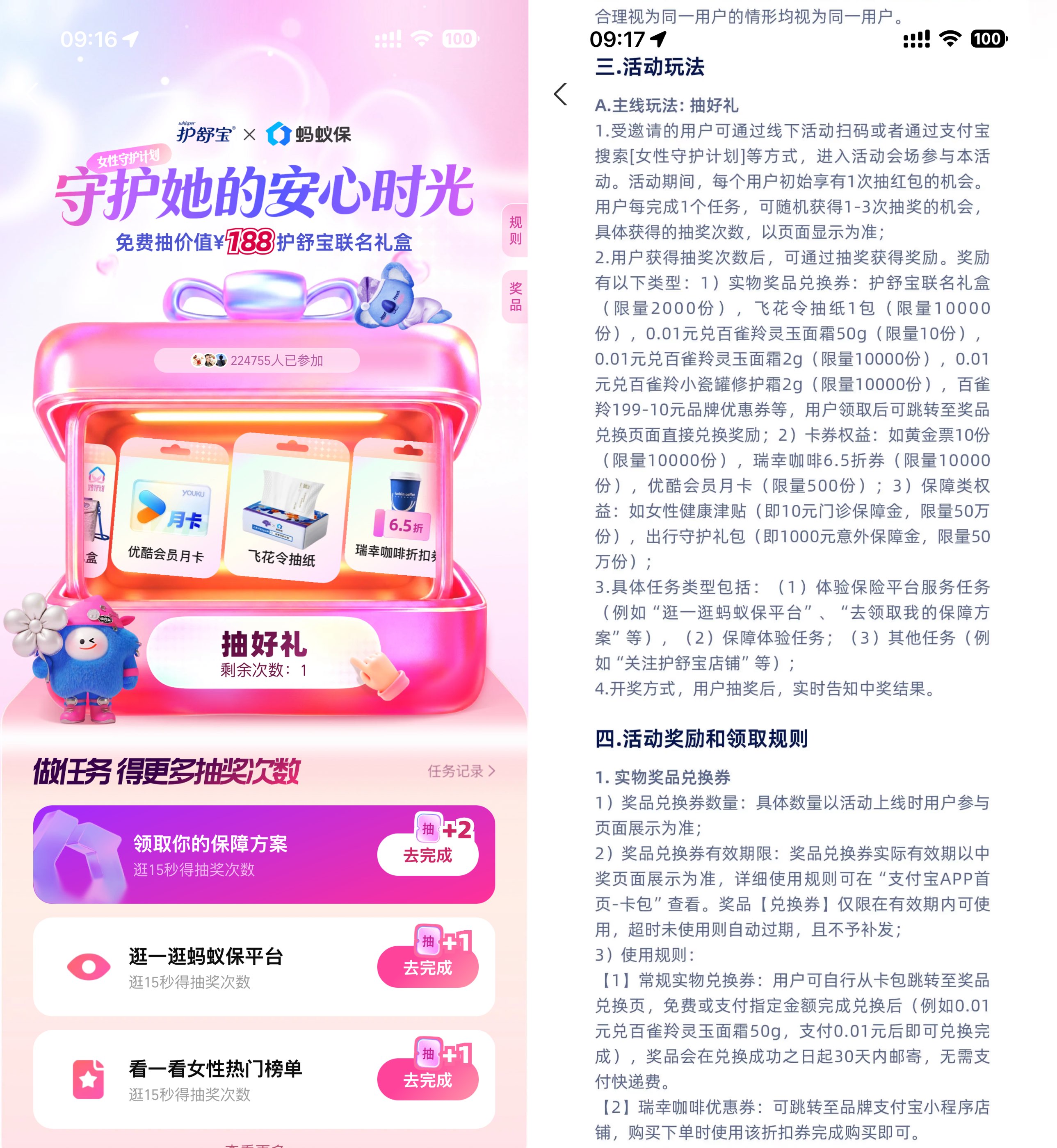支付宝守护计划抽实物或会员
