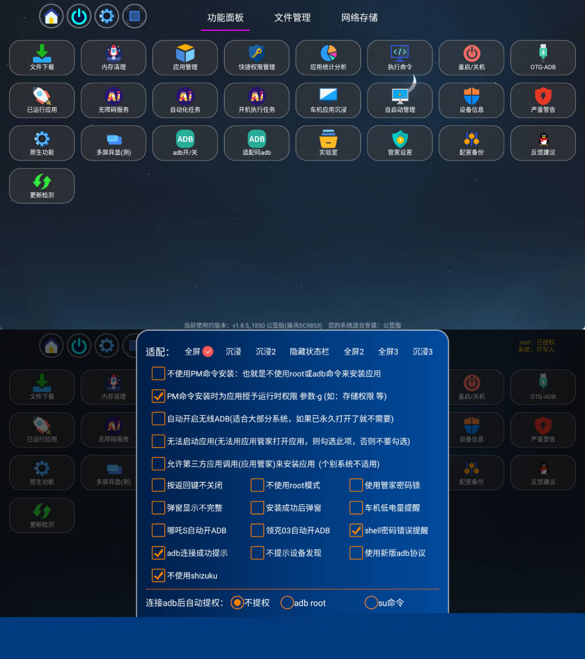 安卓机顶盒/电视/车机/平板应用管家 v1.8.5