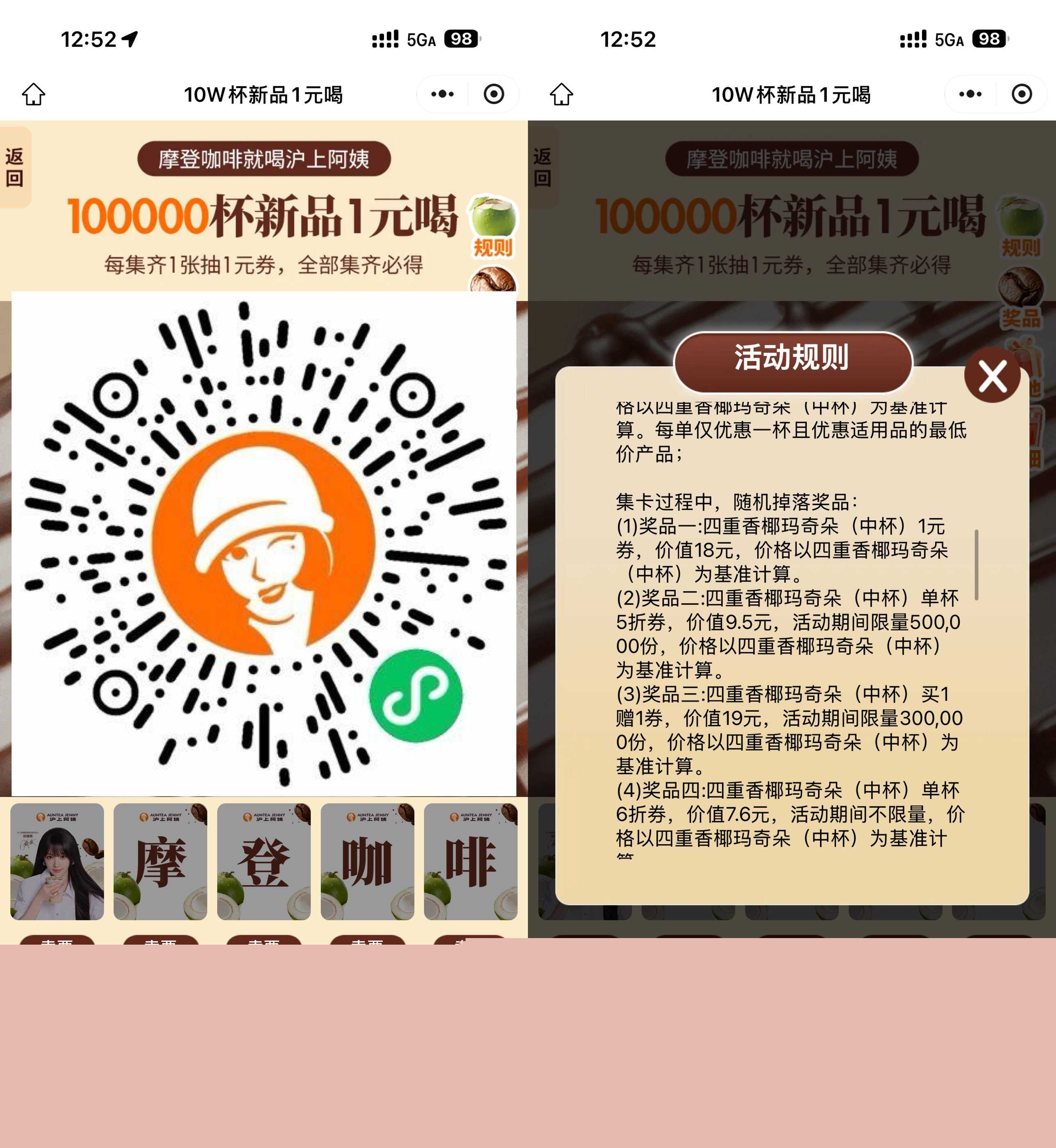沪上阿姨抽10万份1亓咖啡券