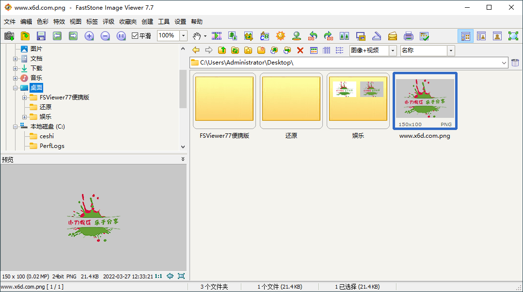 FastStone Image Viewer v8.4.0绿色版