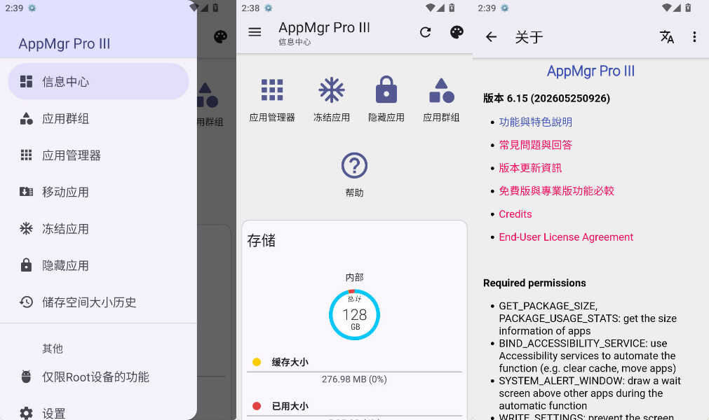 安卓批量应用管理AppMgr Pro III v6.15