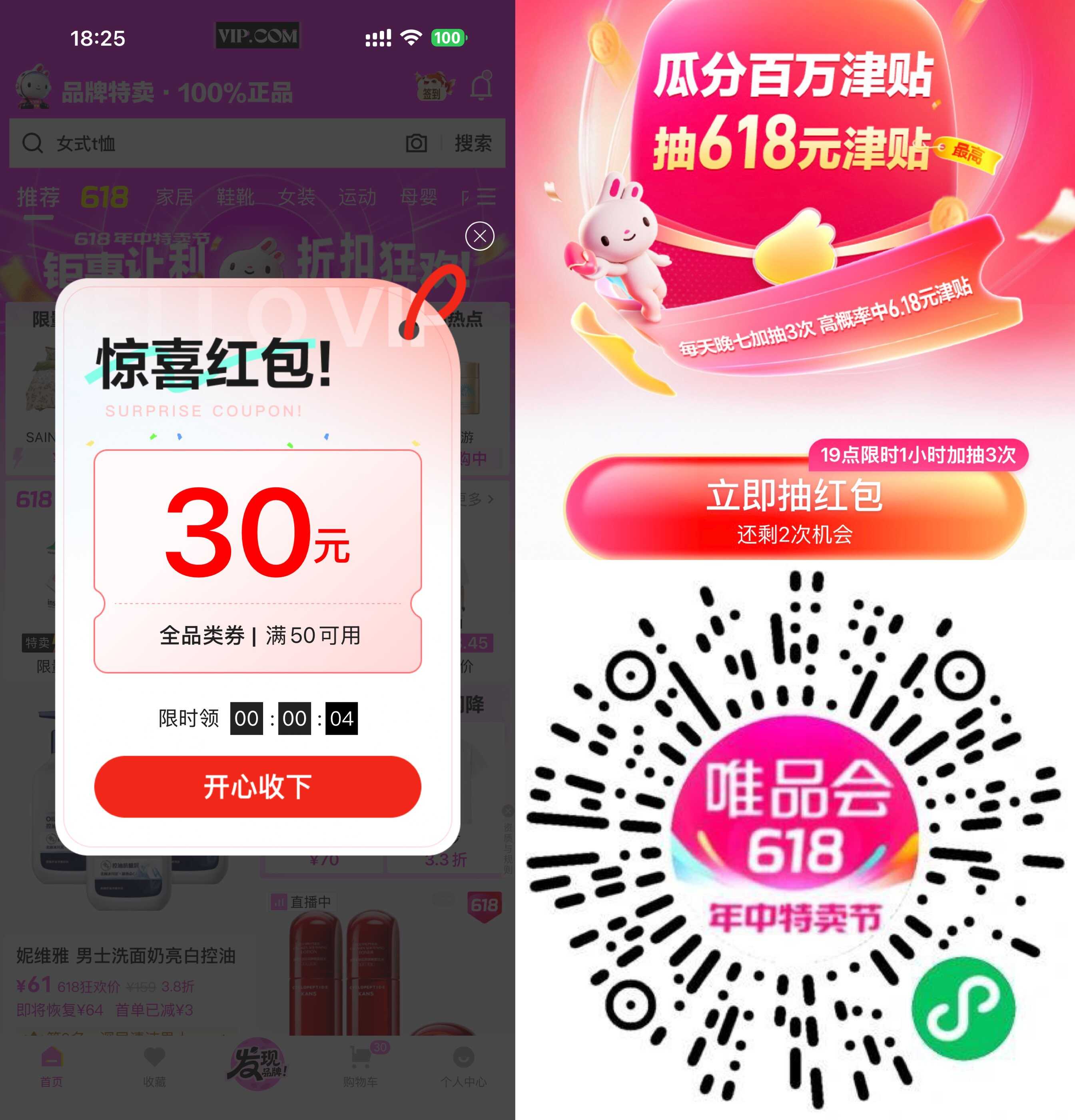 唯品会618每天抽6.18亓红包