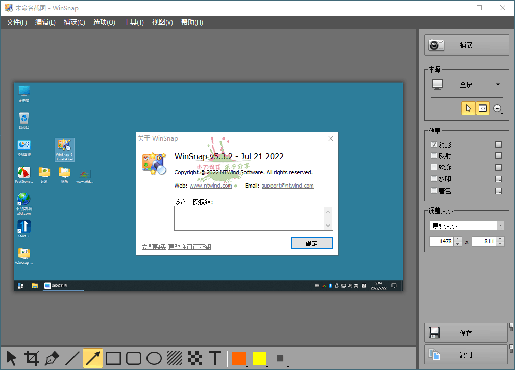 截图神器 WinSnap v6.2.3绿色版