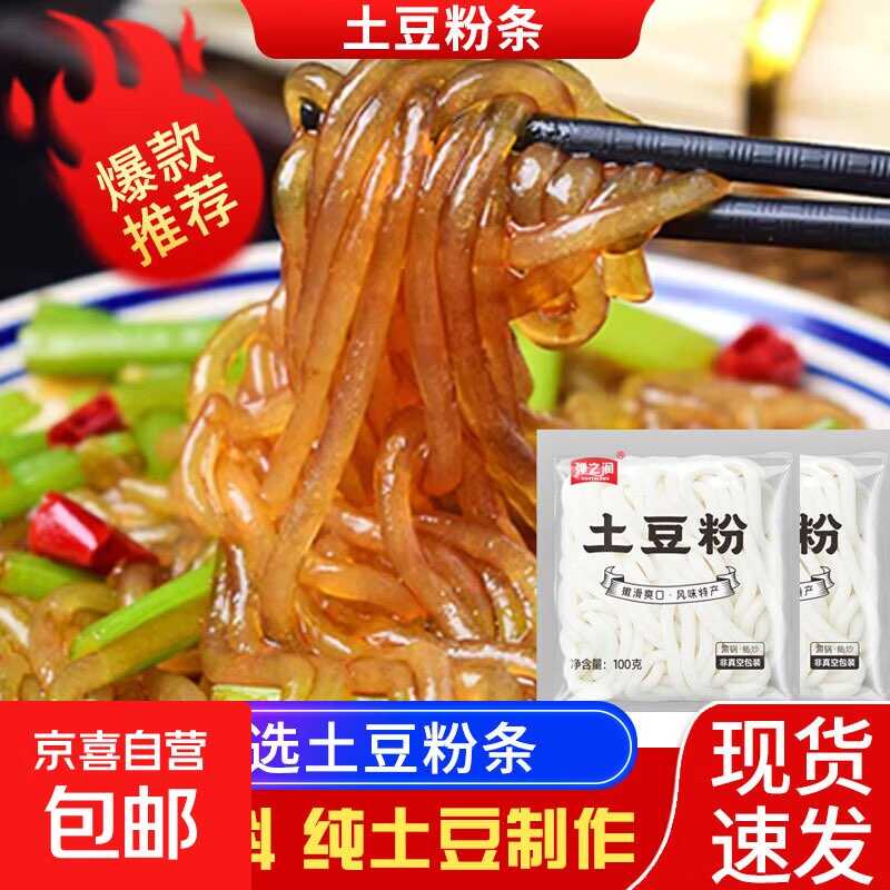 京东0.01土豆粉100g*1包