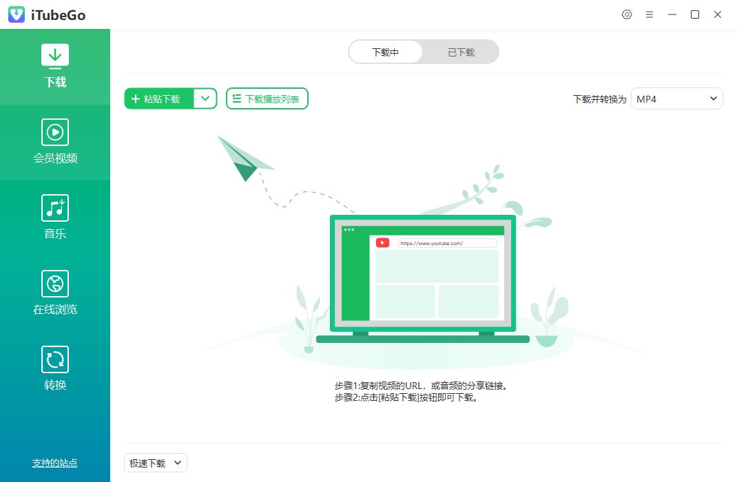iTubeGo(多媒体下载转换软件) v11.2.3 多语便携版