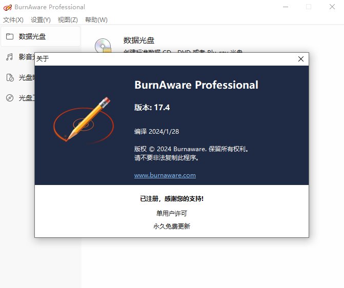 BurnAware Pro(光盘刻录软件) v19.4 多语便携版