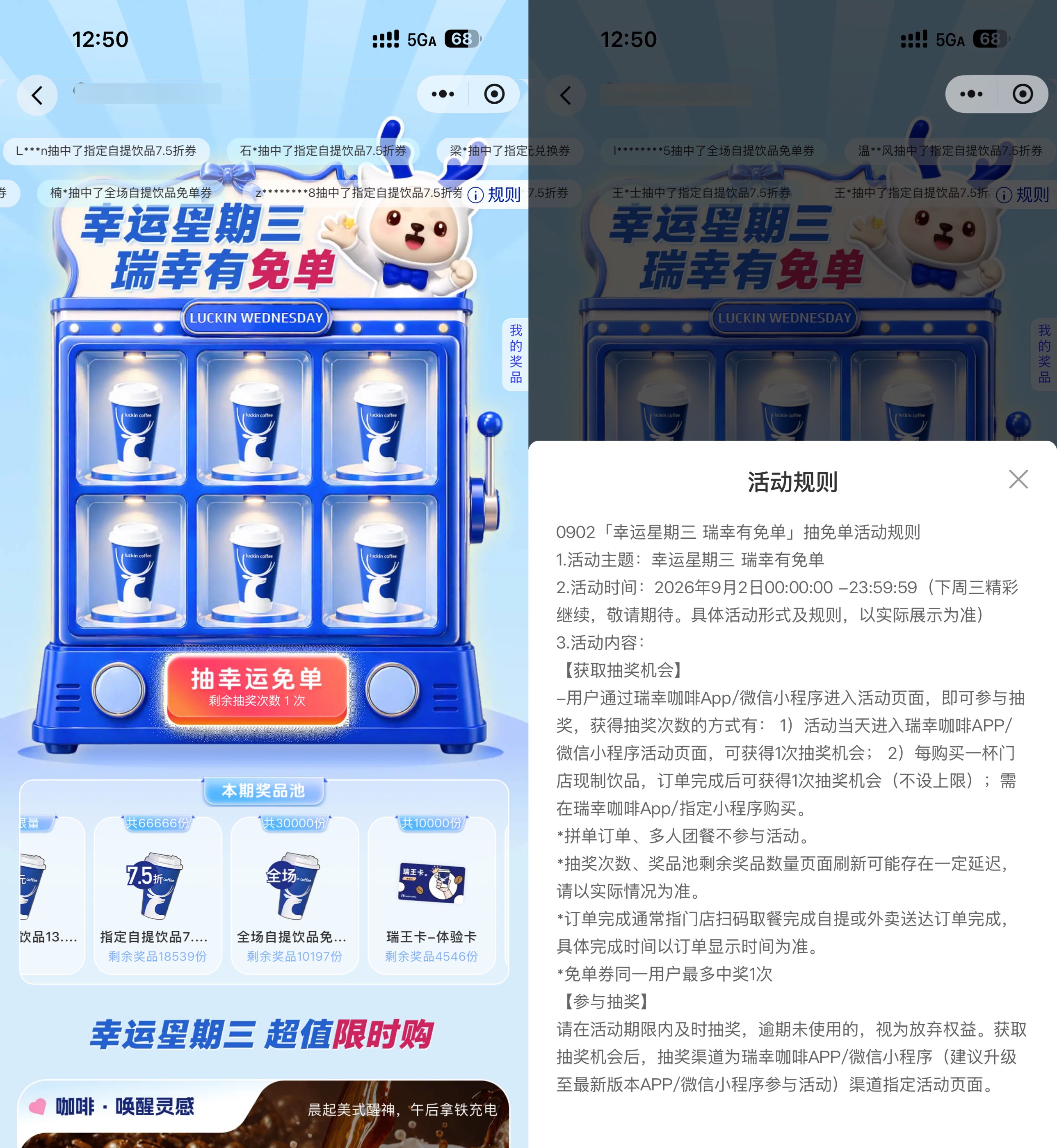 瑞幸咖啡星期三抽3万份免单