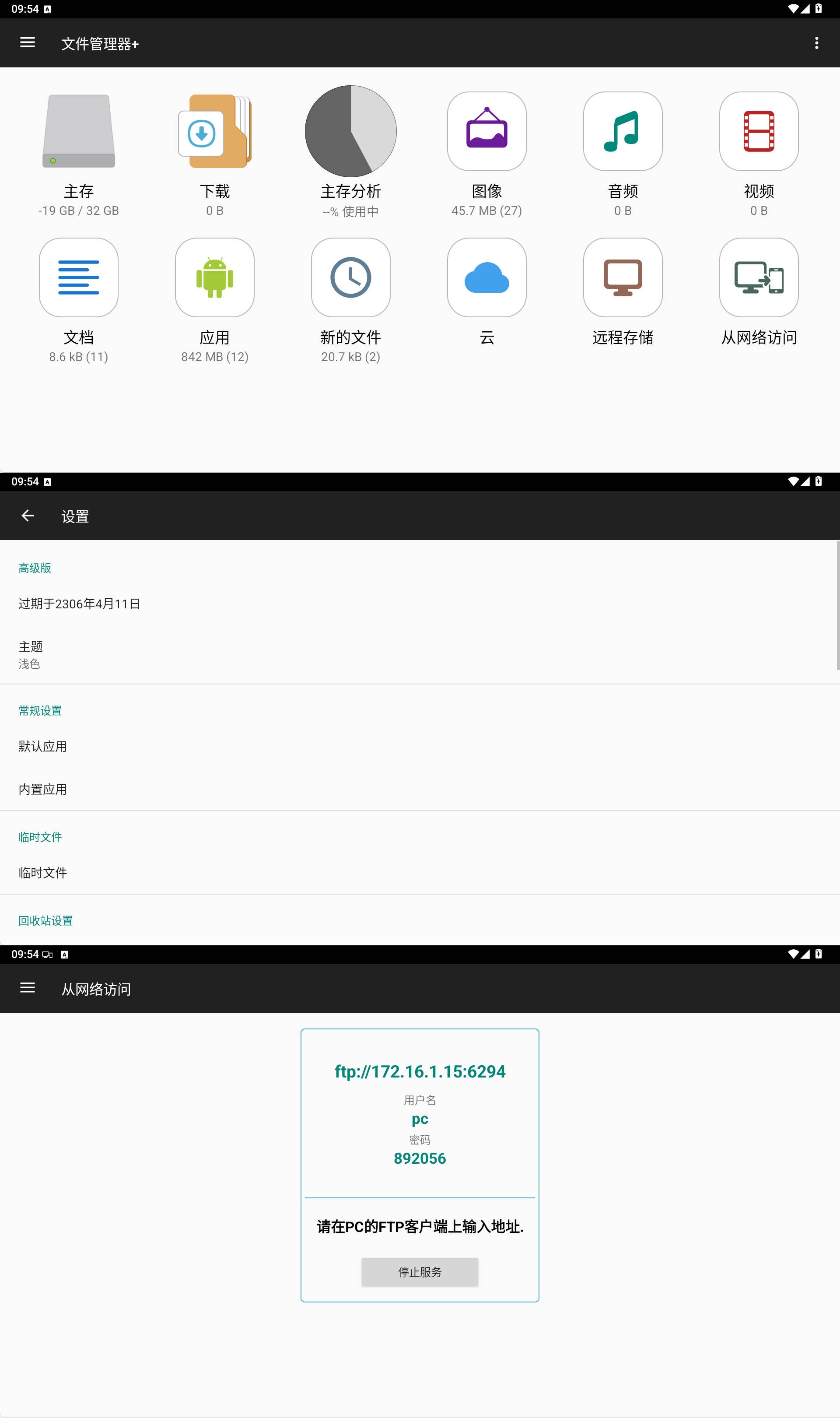 安卓文件管理器+ v3.8.4 高级版