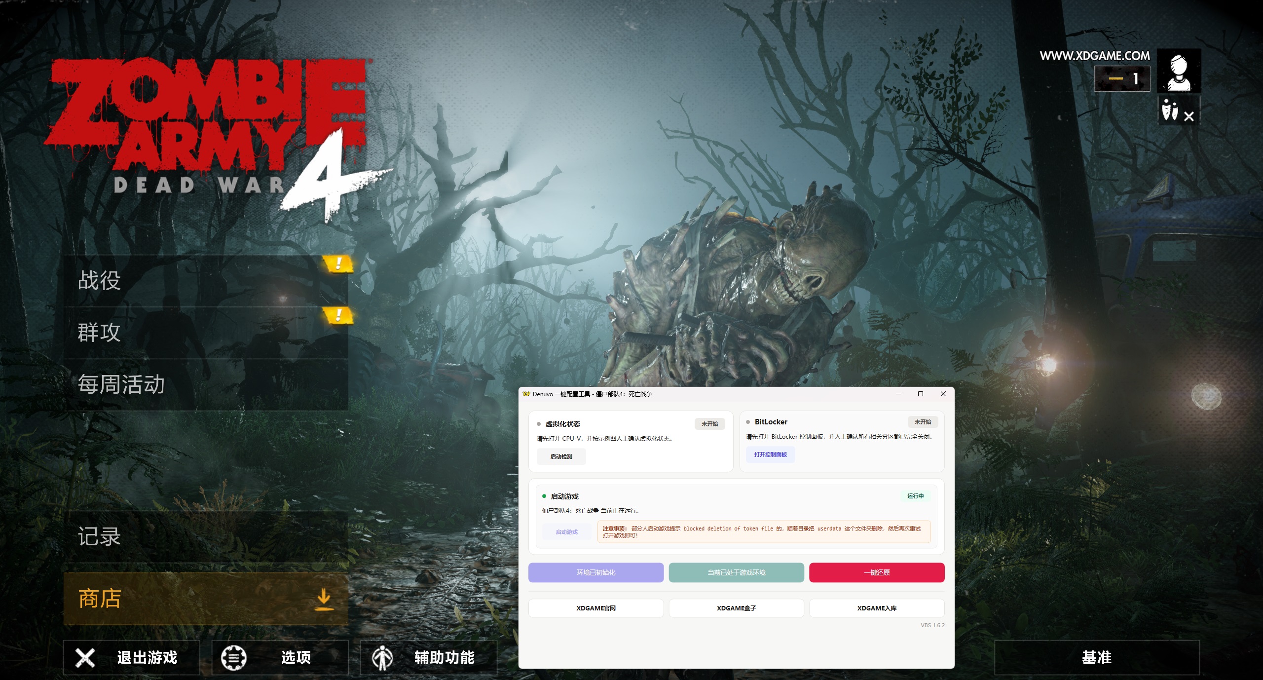 《僵尸部队4:死亡战争》中文版--第10张图片 《僵尸部队4:死亡战争》中文版--第10张图片