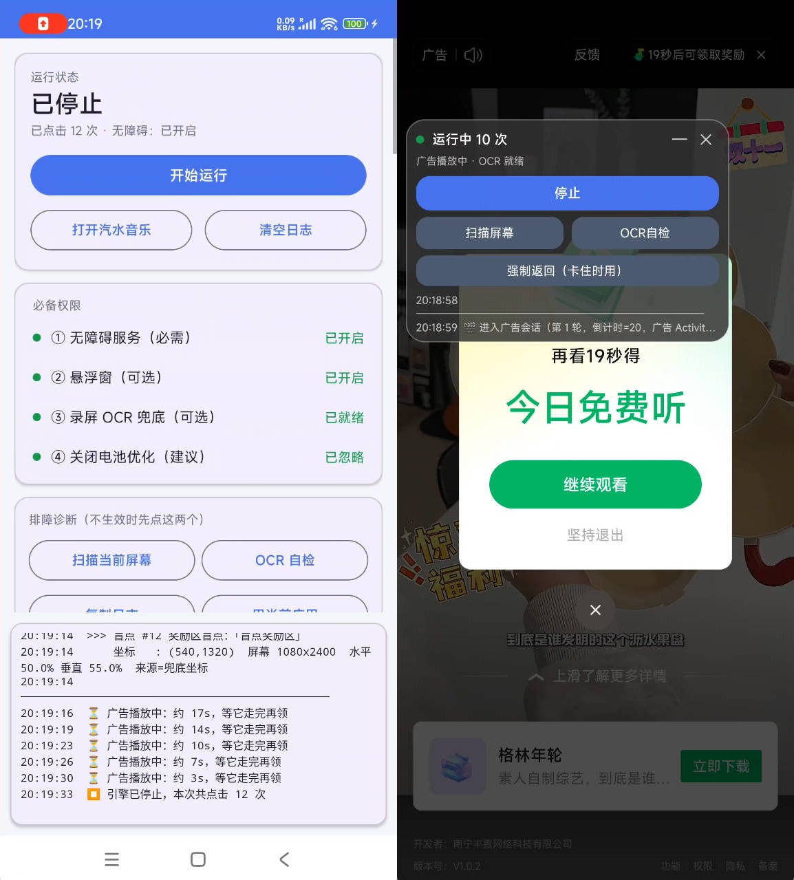 安卓汽水自动刷广告_1.0