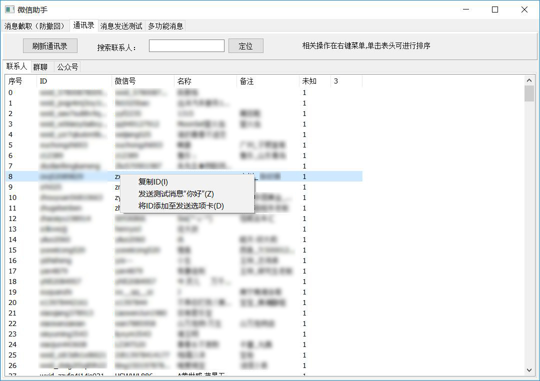 PC微信定时发送指定消息