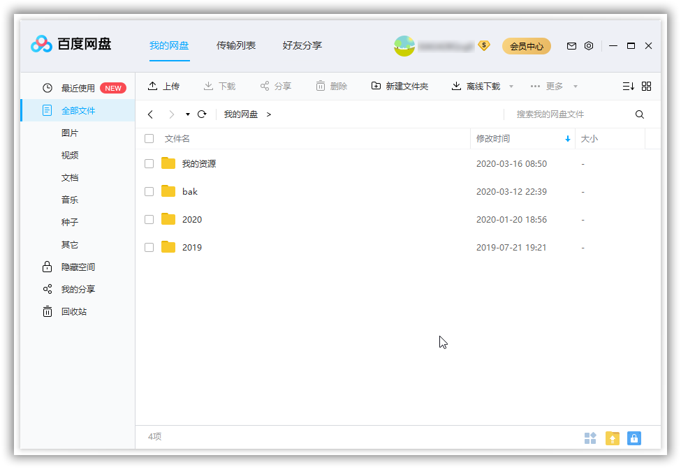 PC百度网盘版v6.9.0.1.4精简版