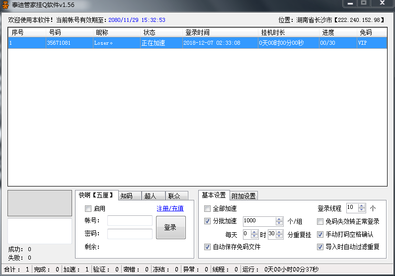 电脑版全新QQ等级代挂软件集合