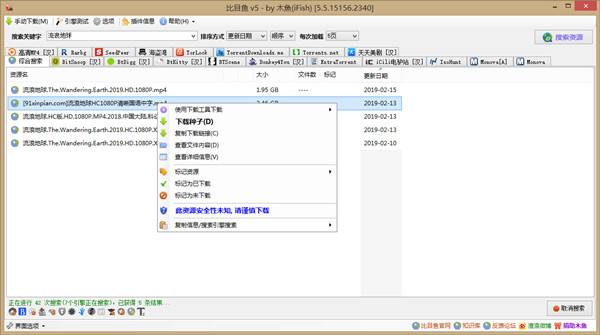 PC端比目鱼复活版下载 可搜索全网资源 原BT资源助手