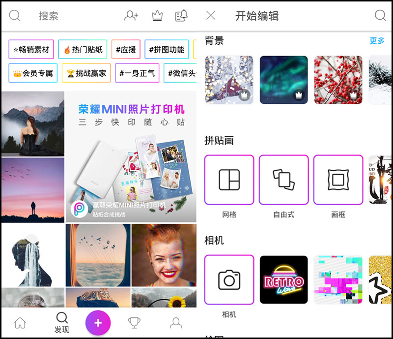 美易PicsArt直装破解版v19.4.51